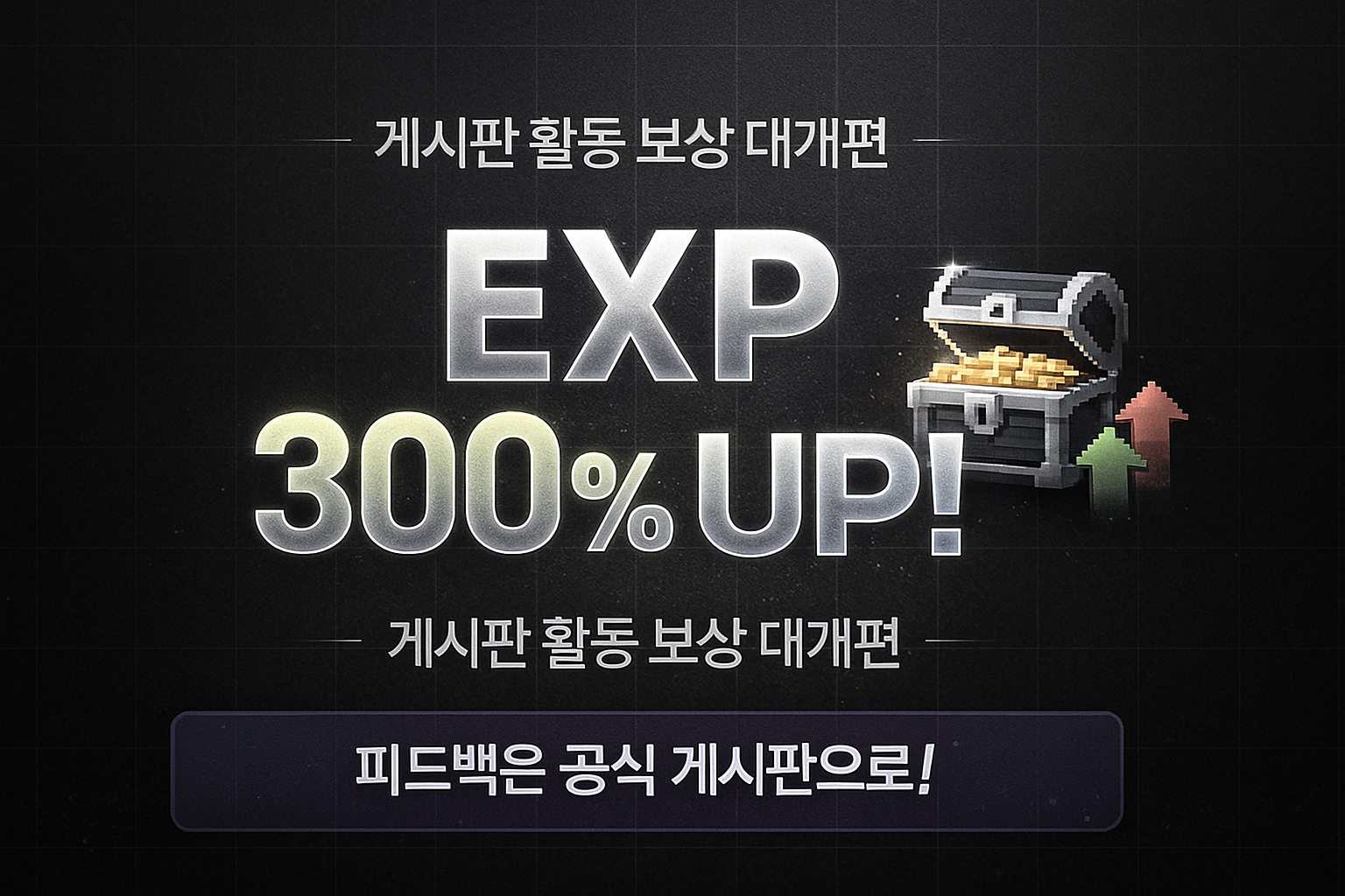 게시판 활동보상 대개편